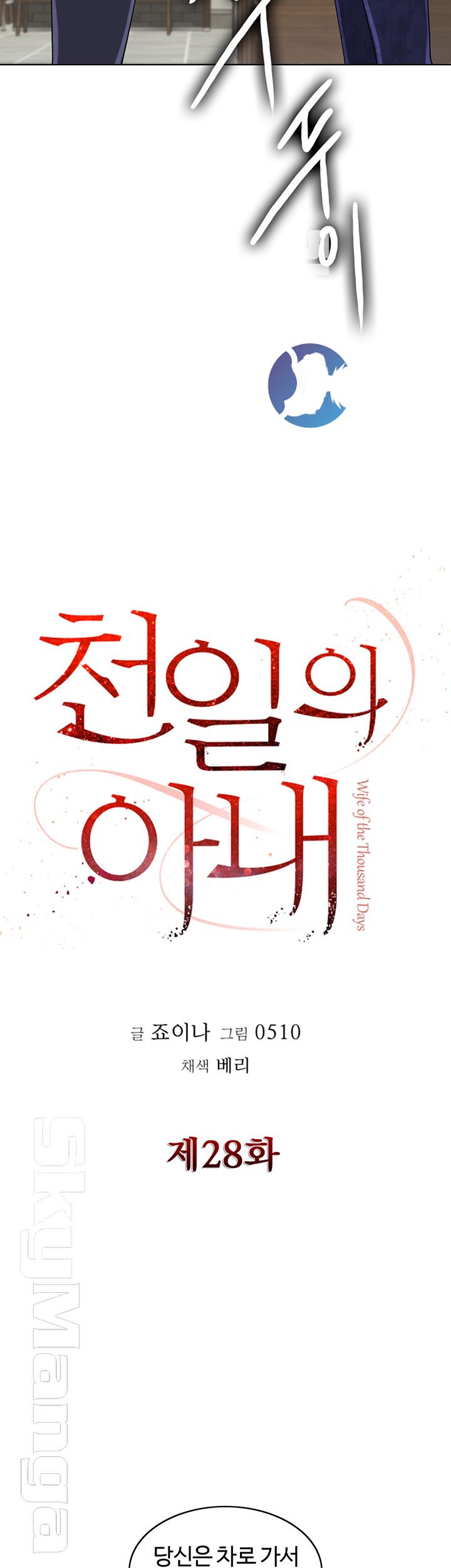 A Thousand Day Wife Raw Chapter 28 Page 30