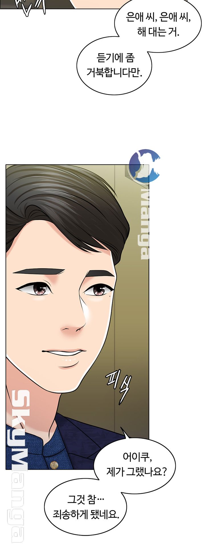 A Thousand Day Wife Raw Chapter 28 Page 44