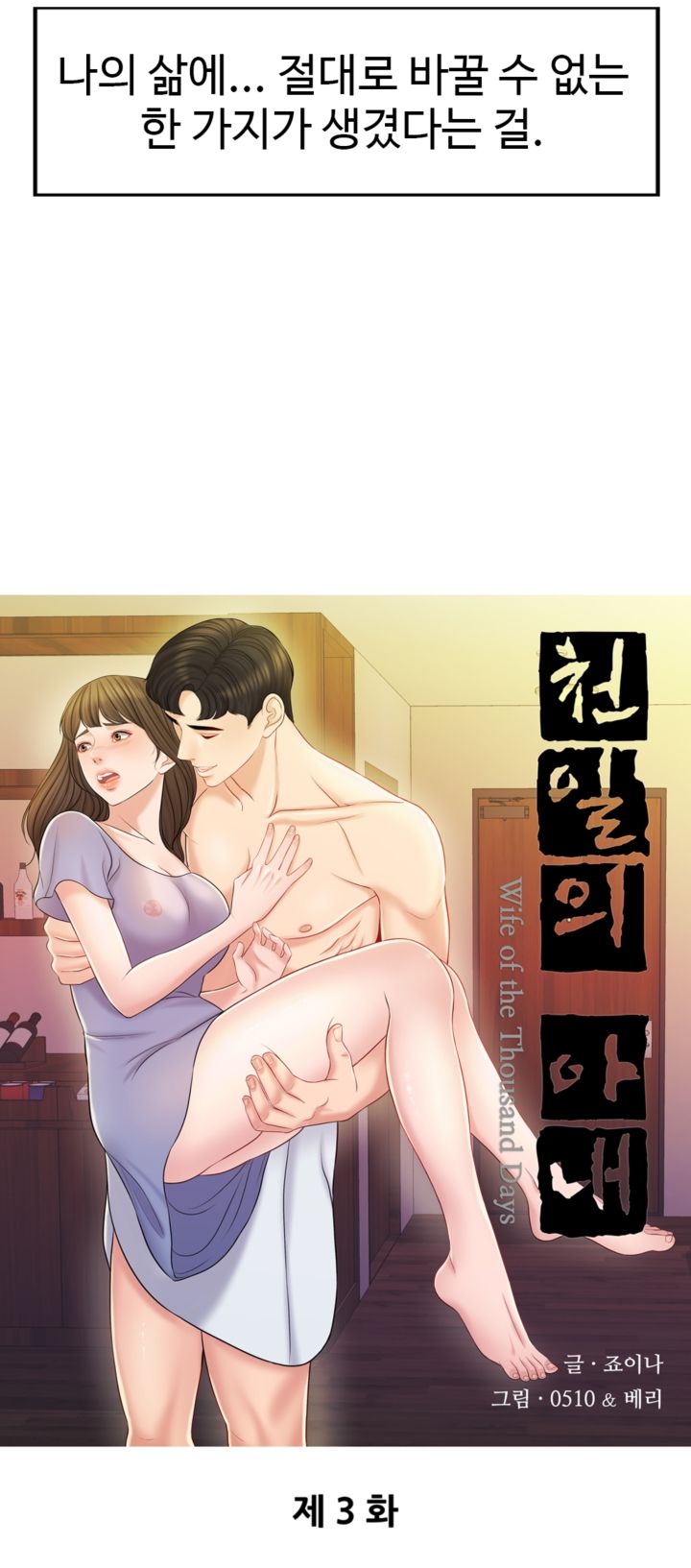 A Thousand Day Wife Raw Chapter 3 Page 21
