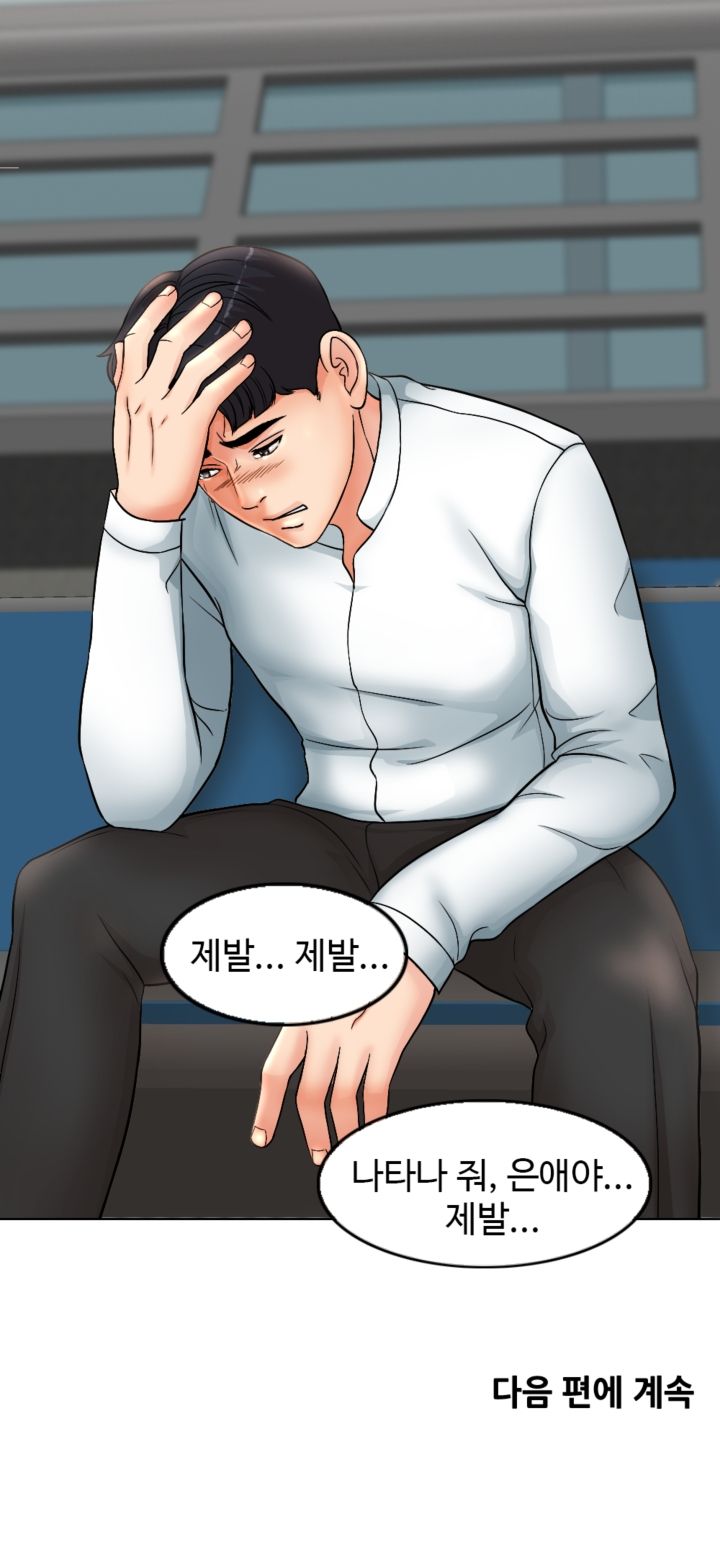 A Thousand Day Wife Raw Chapter 3 Page 81