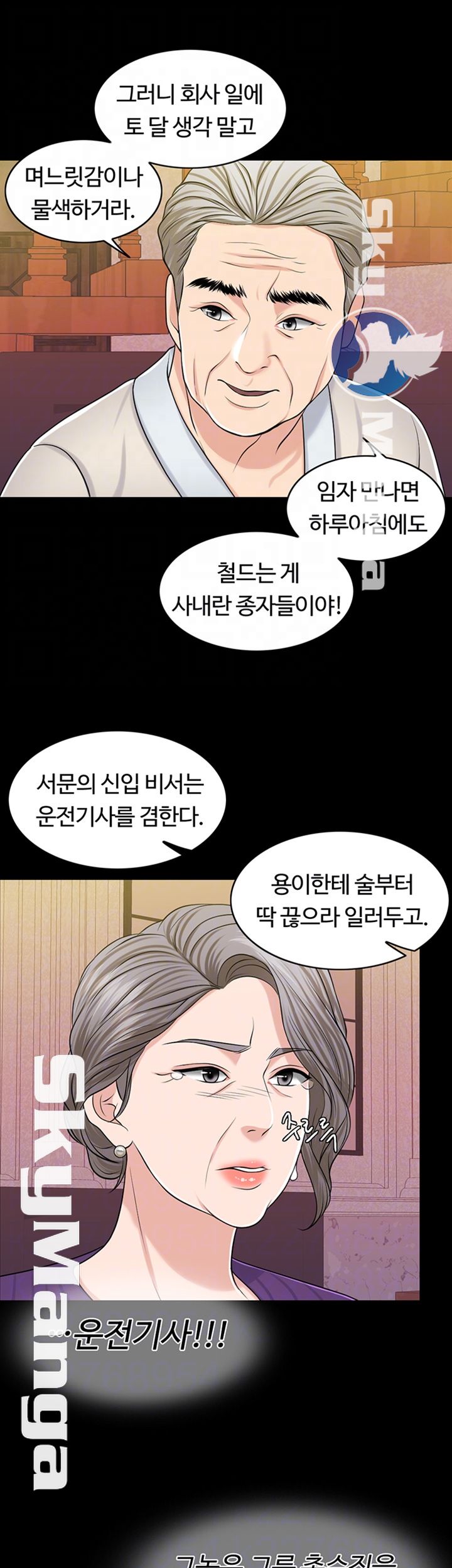 A Thousand Day Wife Raw Chapter 31 Page 12