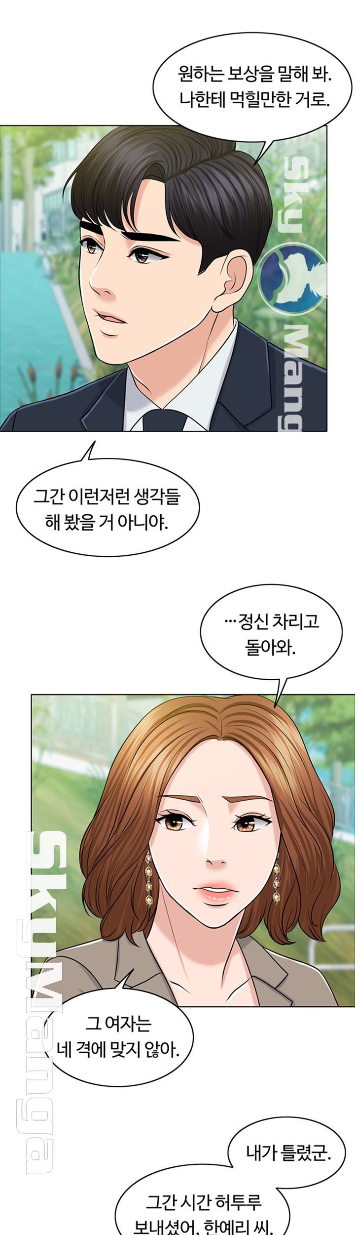 A Thousand Day Wife Raw Chapter 31 Page 43