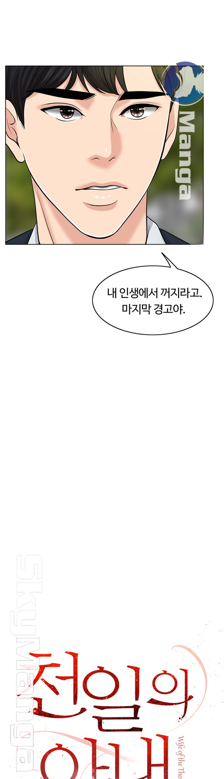 A Thousand Day Wife Raw Chapter 32 Page 26