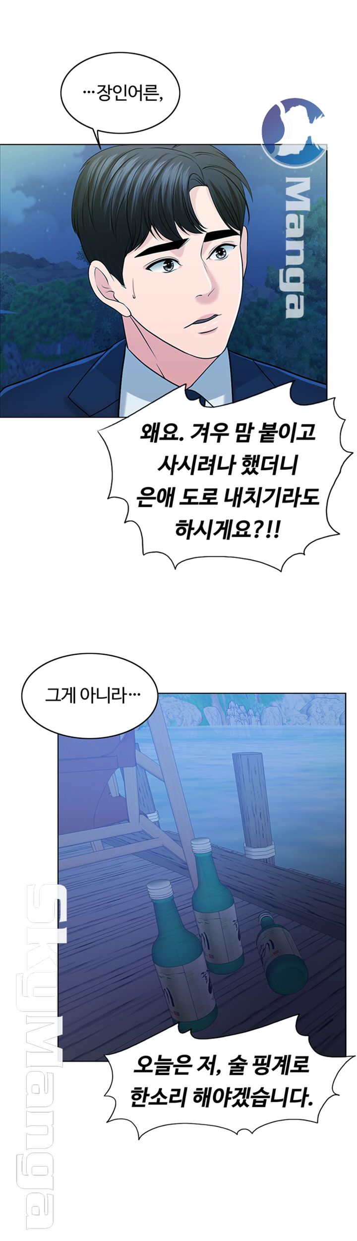 A Thousand Day Wife Raw Chapter 32 Page 38