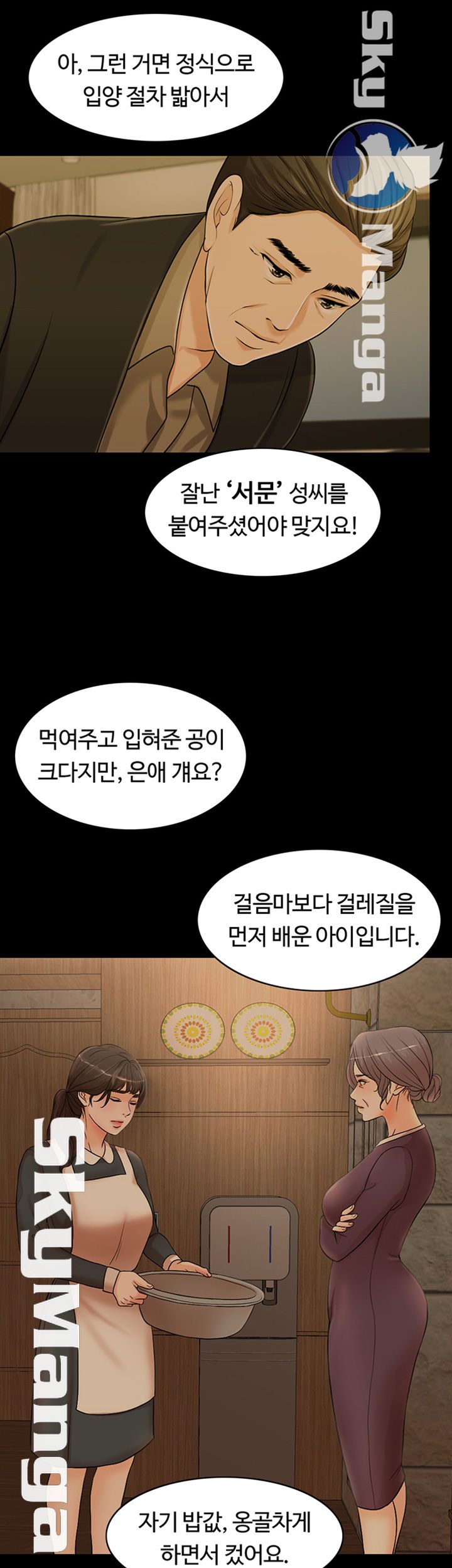 A Thousand Day Wife Raw Chapter 32 Page 43