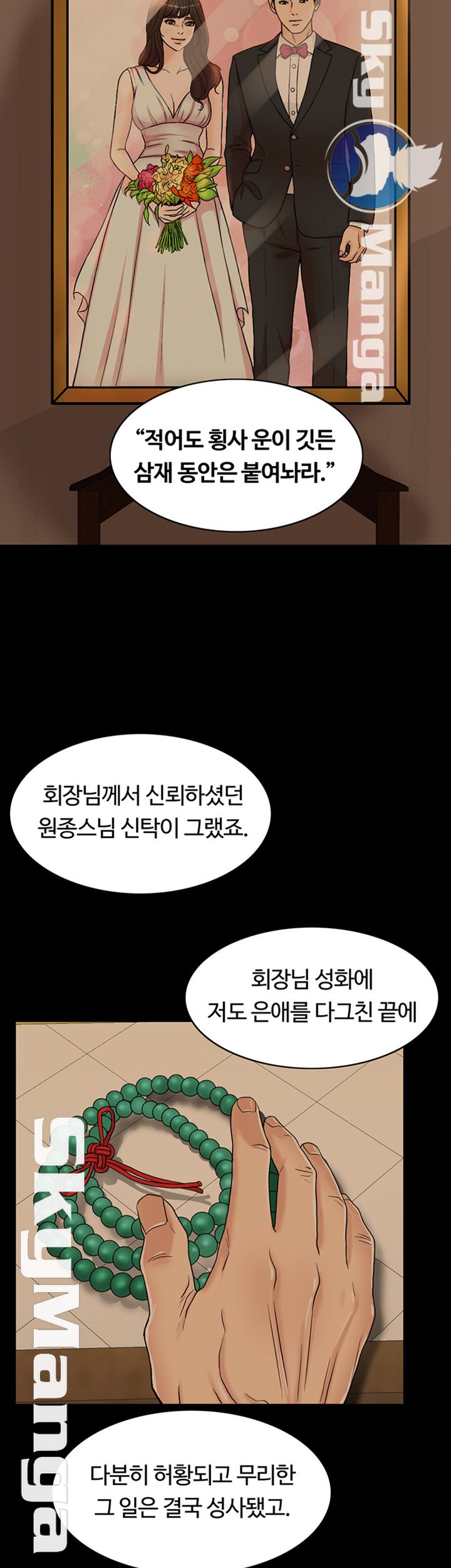 A Thousand Day Wife Raw Chapter 32 Page 50
