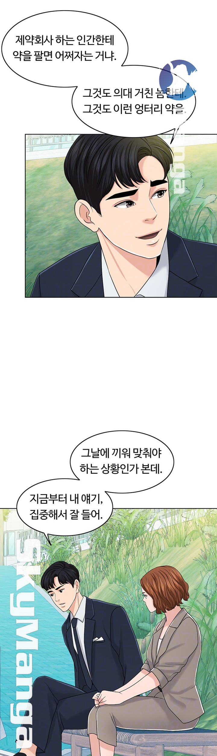 A Thousand Day Wife Raw Chapter 32 Page 6