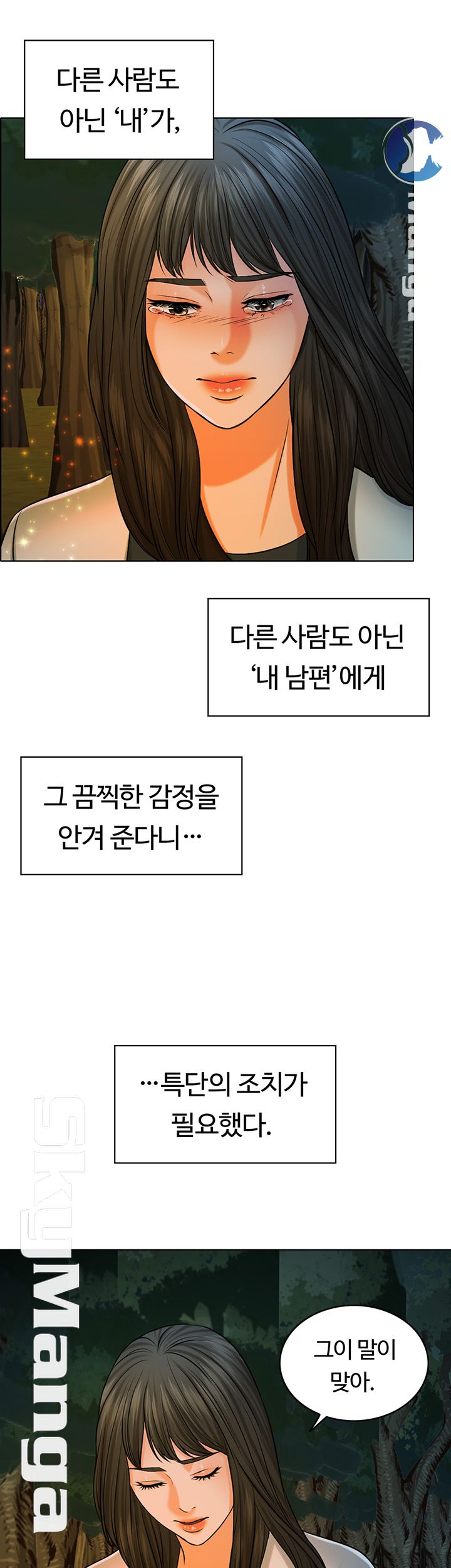 A Thousand Day Wife Raw Chapter 33 Page 7