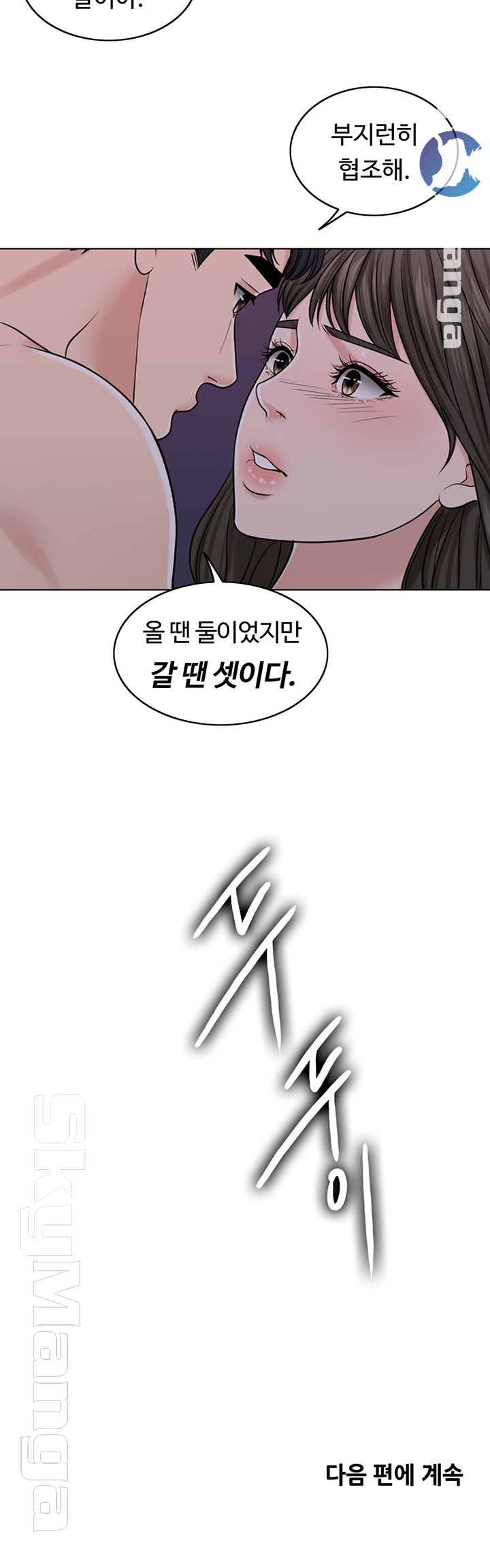 A Thousand Day Wife Raw Chapter 34 Page 47