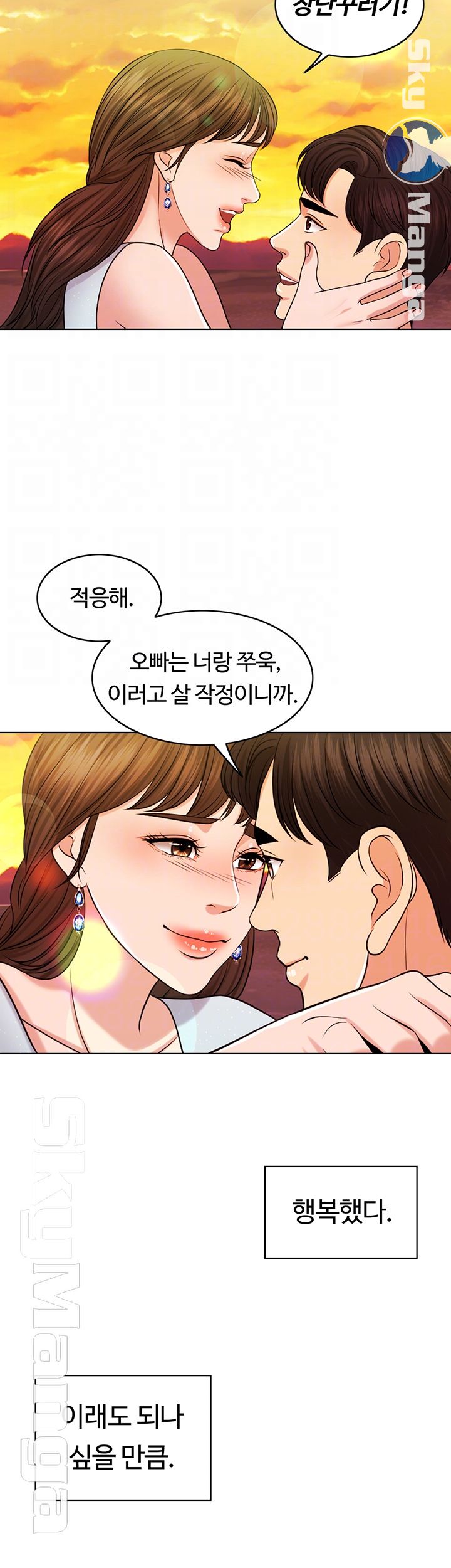 A Thousand Day Wife Raw Chapter 34 Page 6