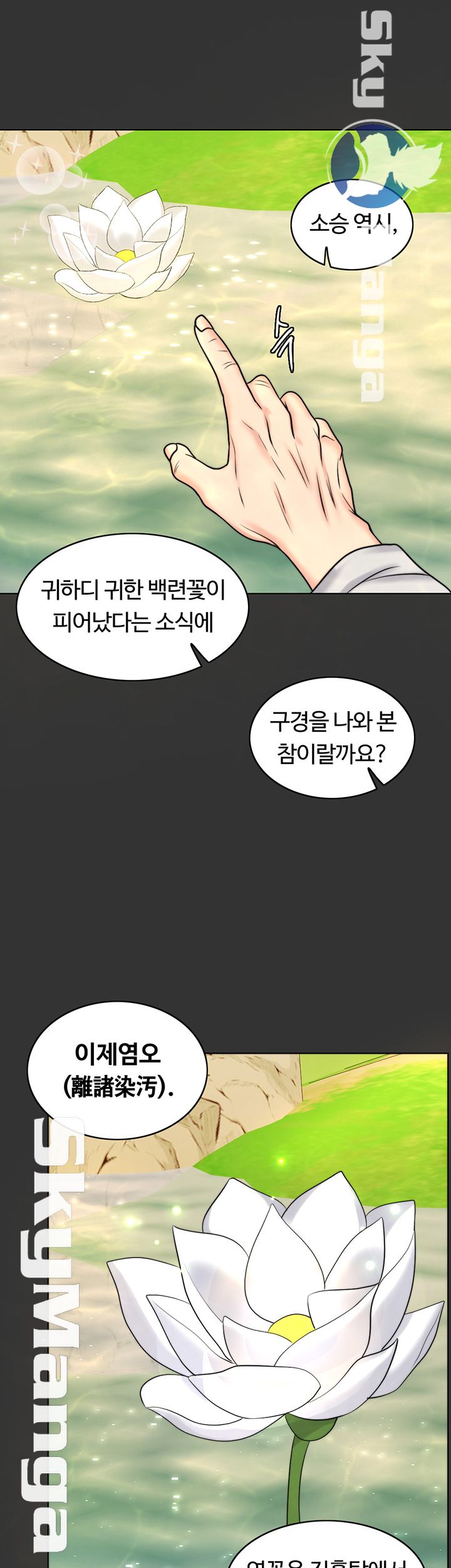 A Thousand Day Wife Raw Chapter 36 Page 38