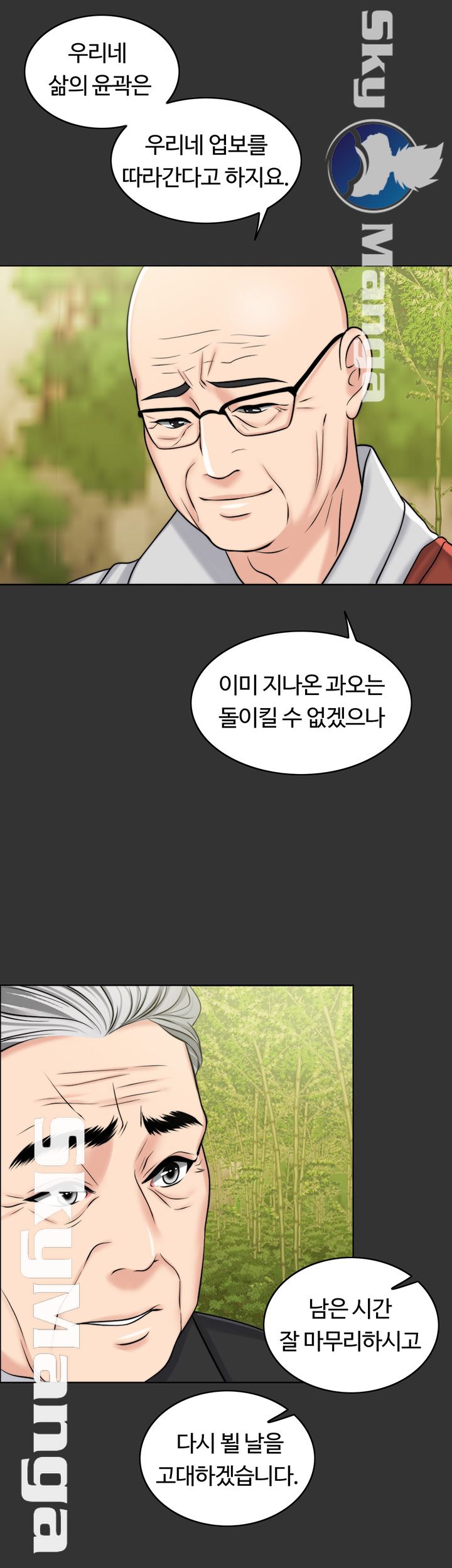 A Thousand Day Wife Raw Chapter 36 Page 41
