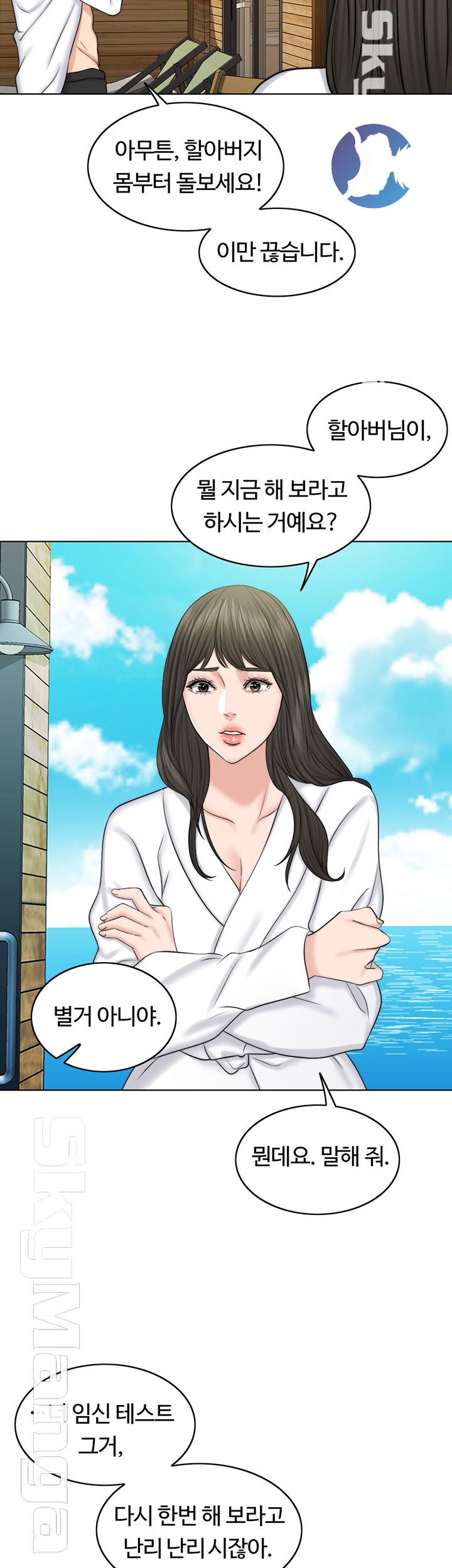 A Thousand Day Wife Raw Chapter 36 Page 51