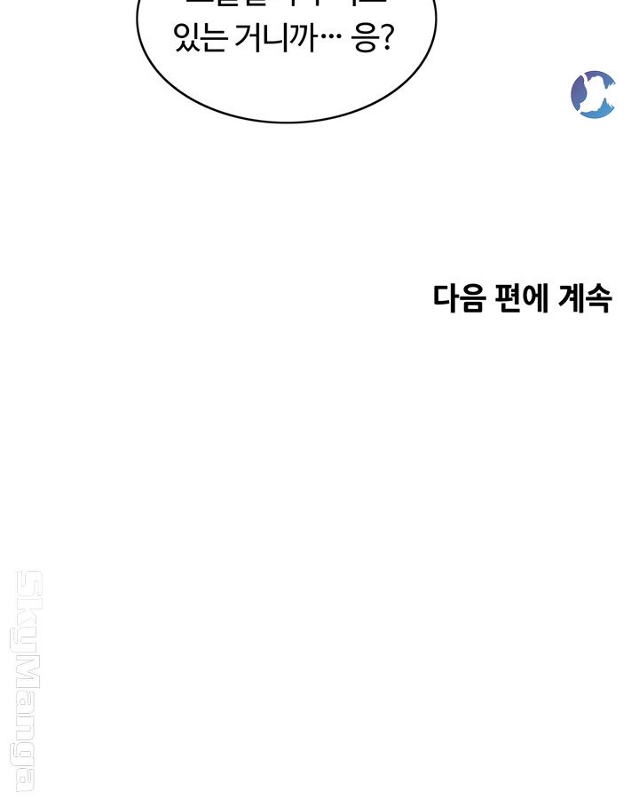 A Thousand Day Wife Raw Chapter 36 Page 55