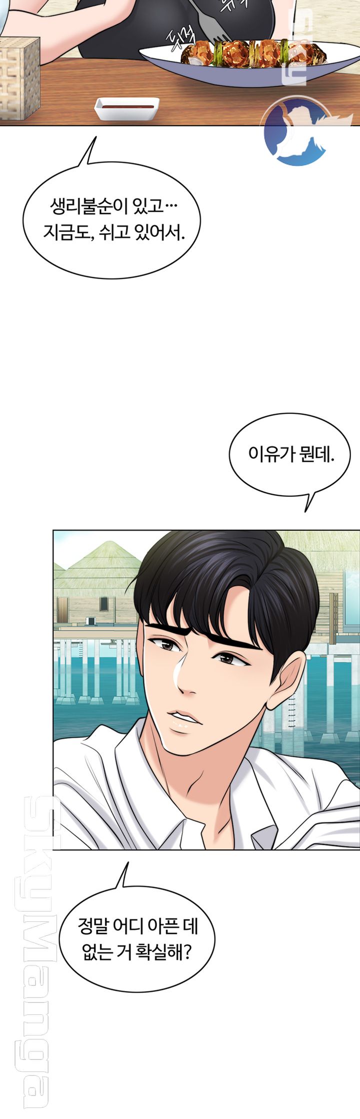 A Thousand Day Wife Raw Chapter 37 Page 12