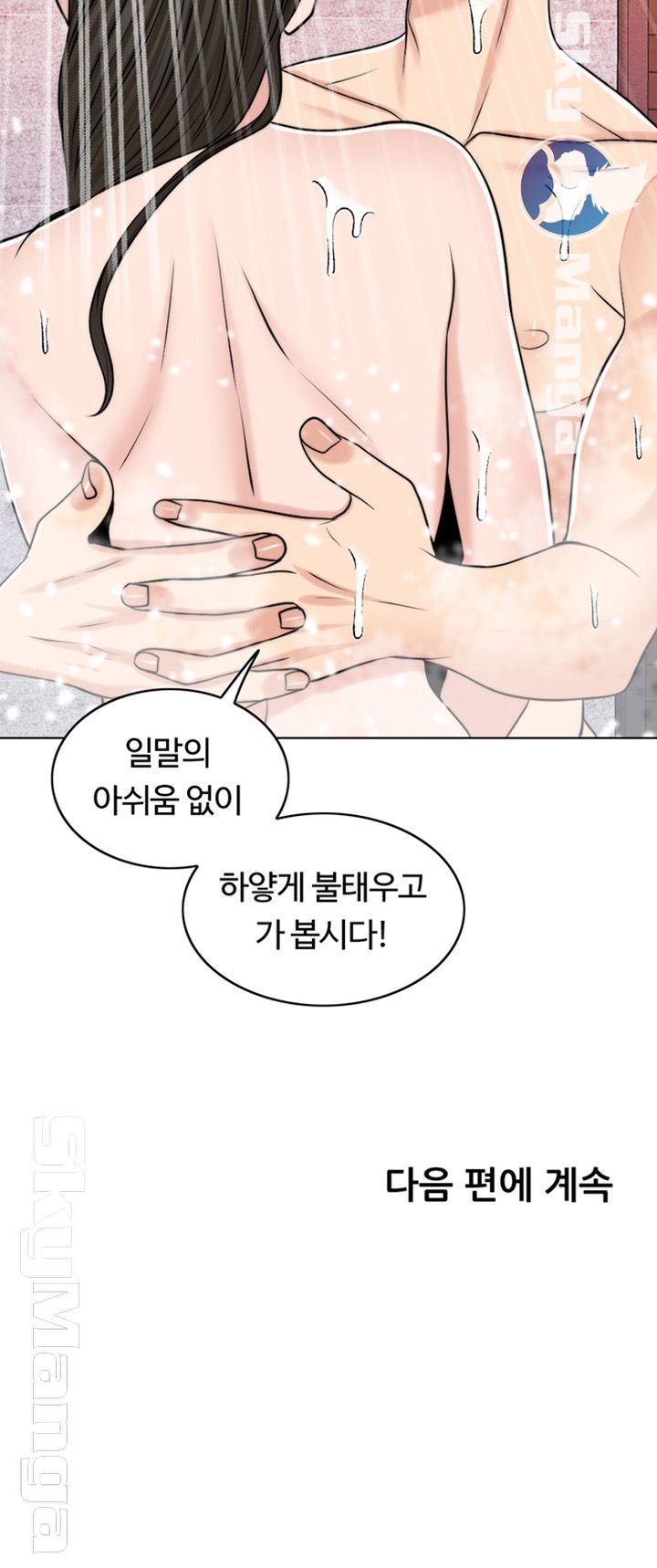 A Thousand Day Wife Raw Chapter 37 Page 54