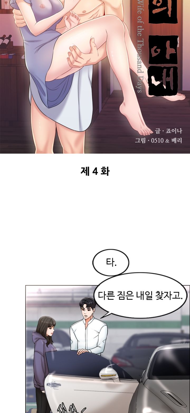 A Thousand Day Wife Raw Chapter 4 Page 17