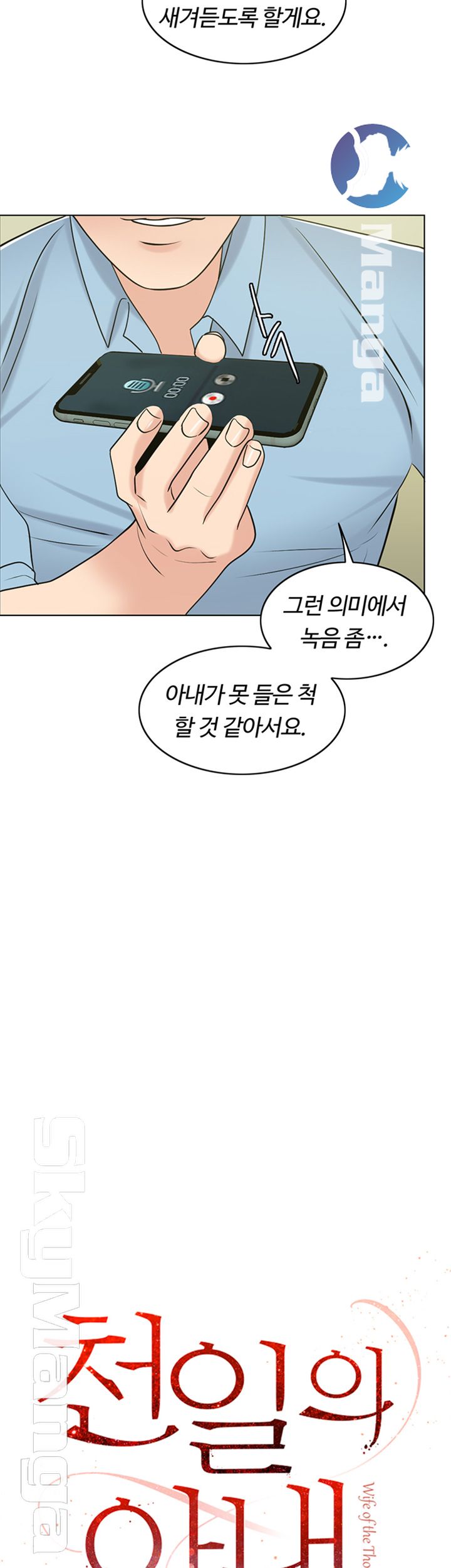 A Thousand Day Wife Raw Chapter 39 Page 20