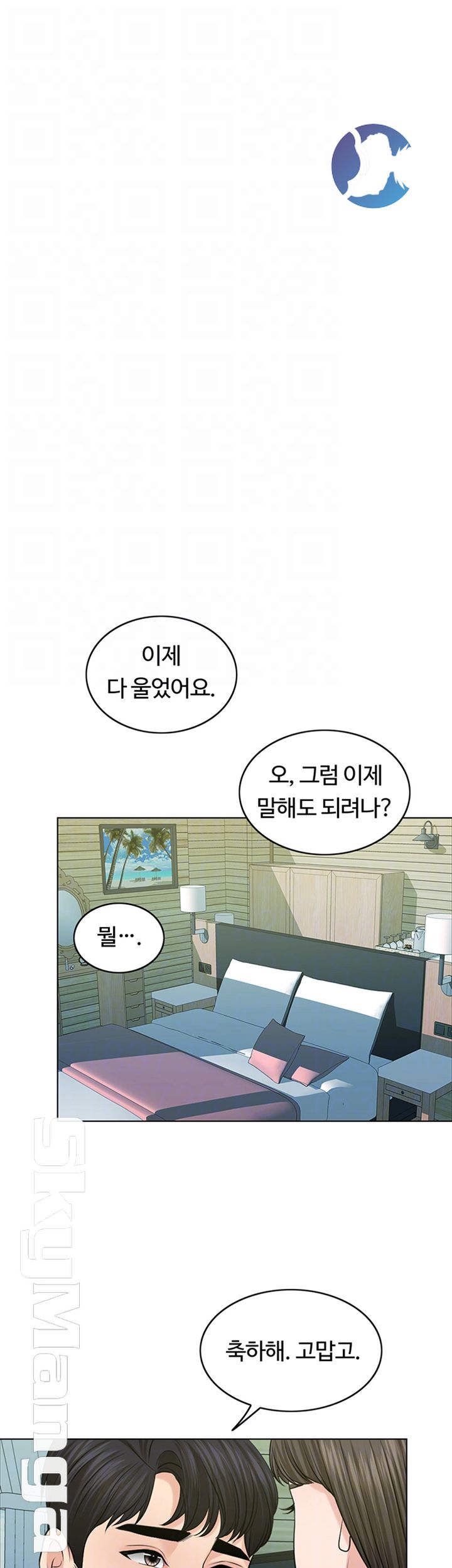 A Thousand Day Wife Raw Chapter 39 Page 9
