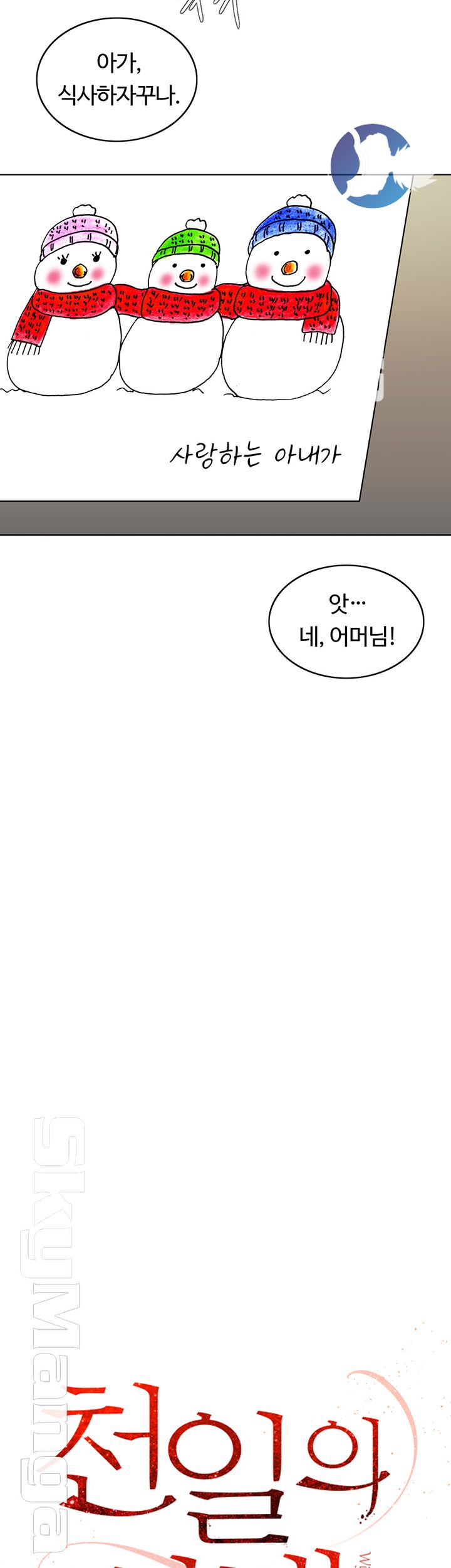 A Thousand Day Wife Raw Chapter 40 Page 21