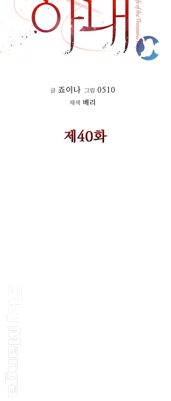 A Thousand Day Wife Raw Chapter 40 Page 22