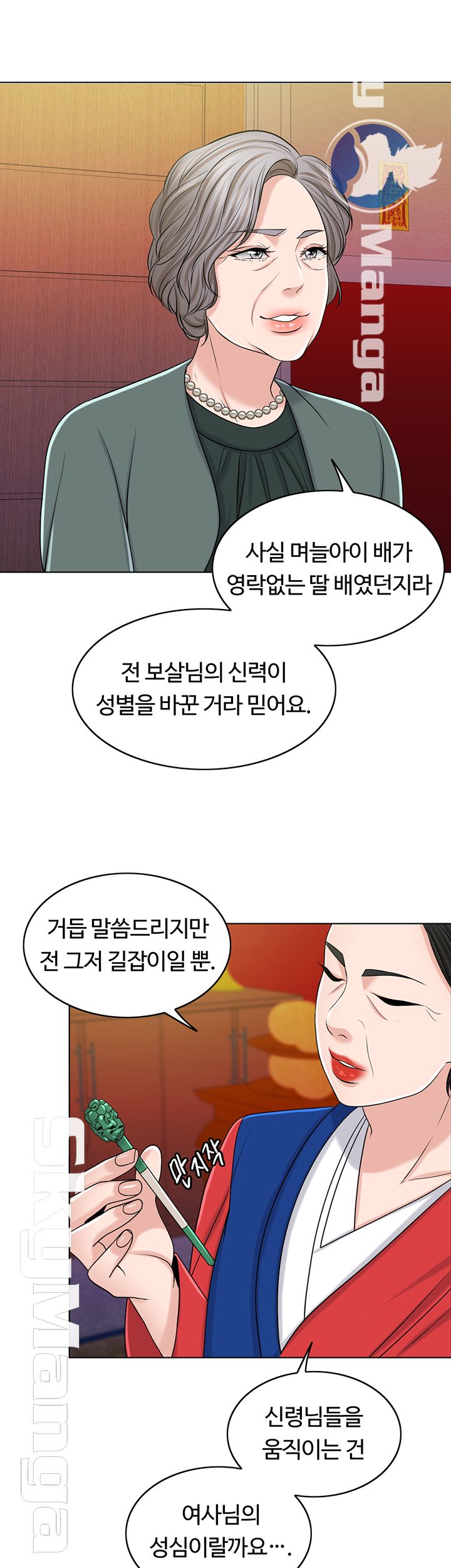 A Thousand Day Wife Raw Chapter 40 Page 42