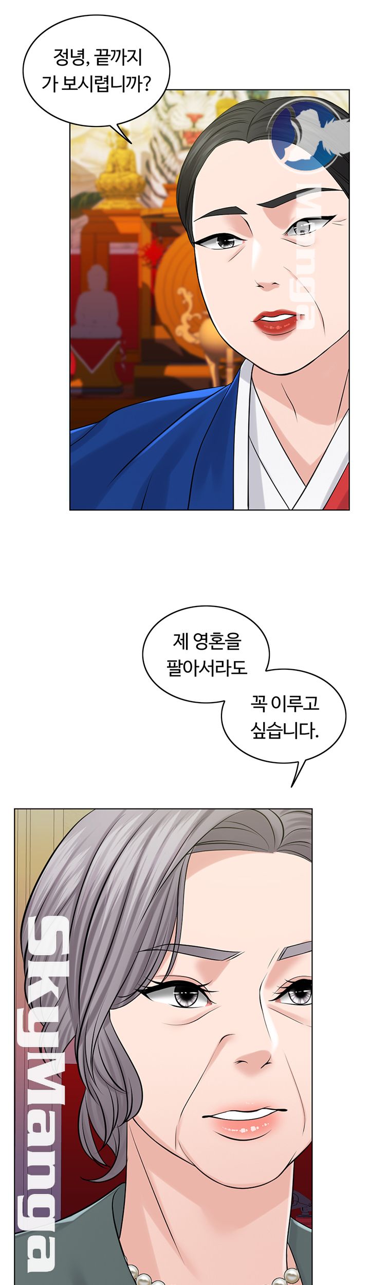 A Thousand Day Wife Raw Chapter 40 Page 47