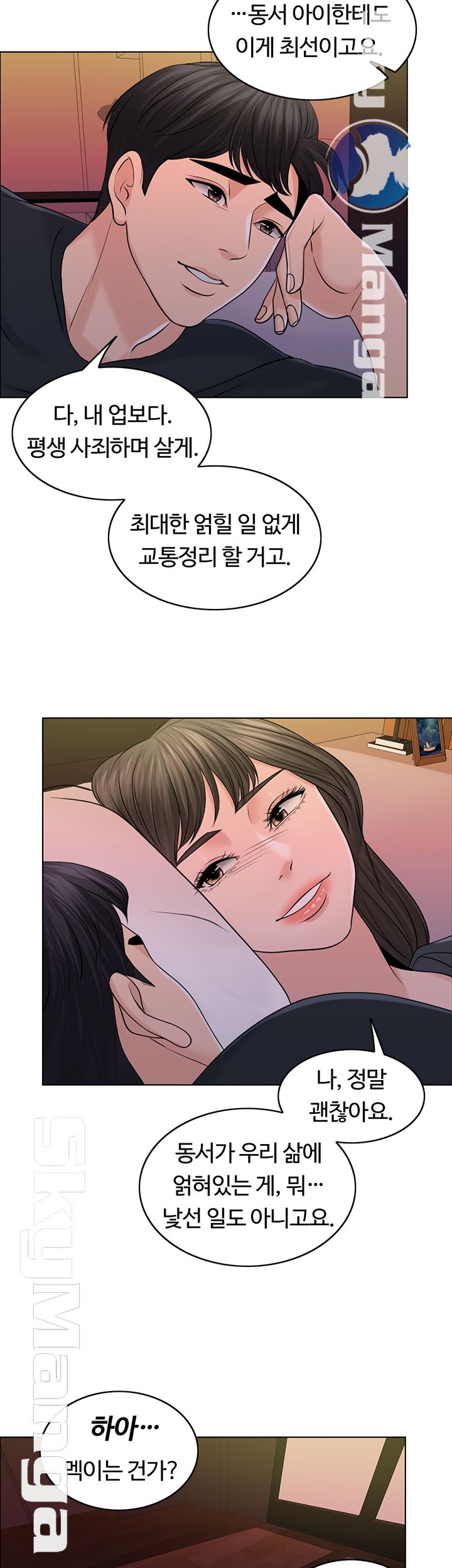A Thousand Day Wife Raw Chapter 40 Page 57