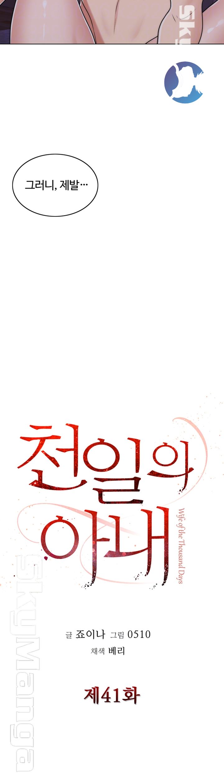 A Thousand Day Wife Raw Chapter 41 Page 14