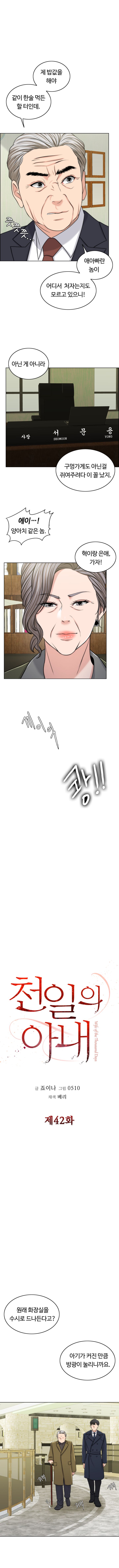 A Thousand Day Wife Raw Chapter 42 Page 6