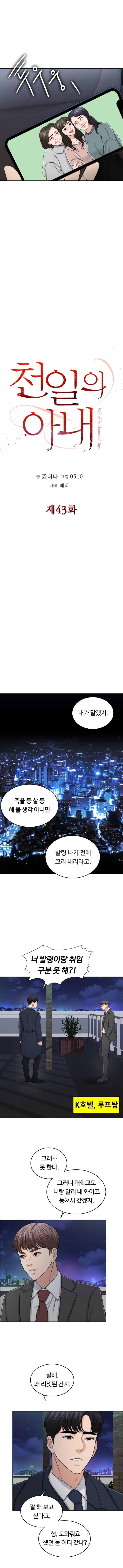 A Thousand Day Wife Raw Chapter 43 Page 8