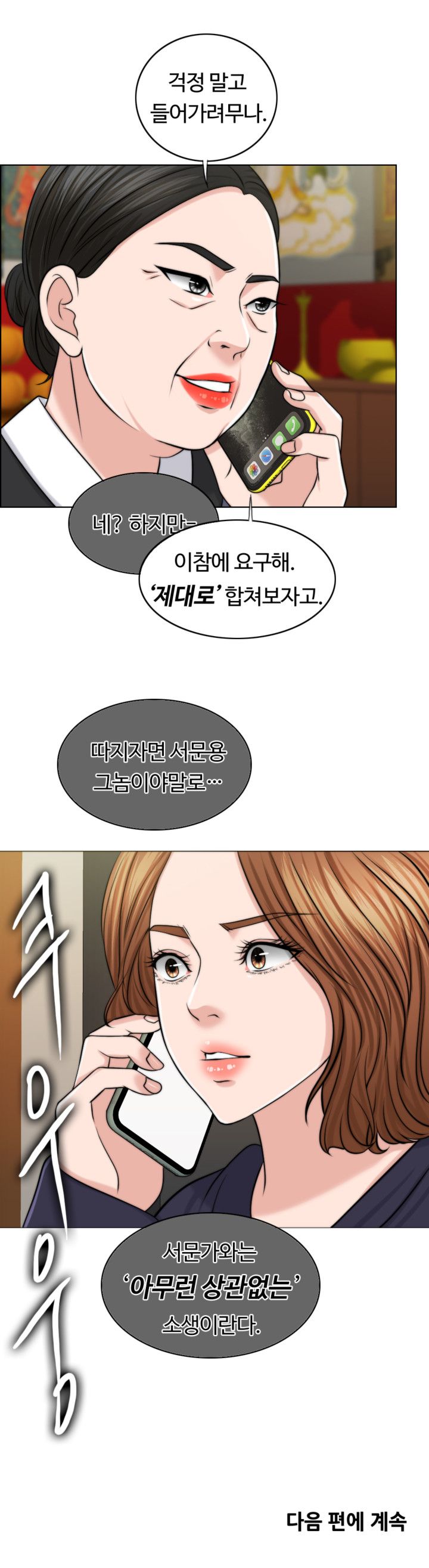 A Thousand Day Wife Raw Chapter 44 Page 18