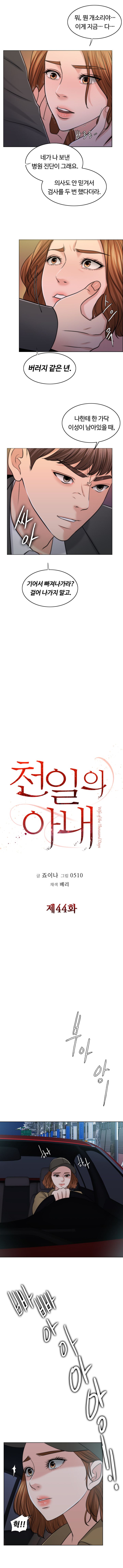 A Thousand Day Wife Raw Chapter 44 Page 6