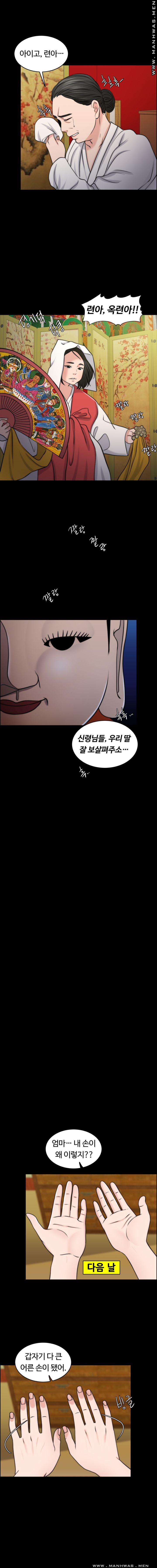 A Thousand Day Wife Raw Chapter 45 Page 10