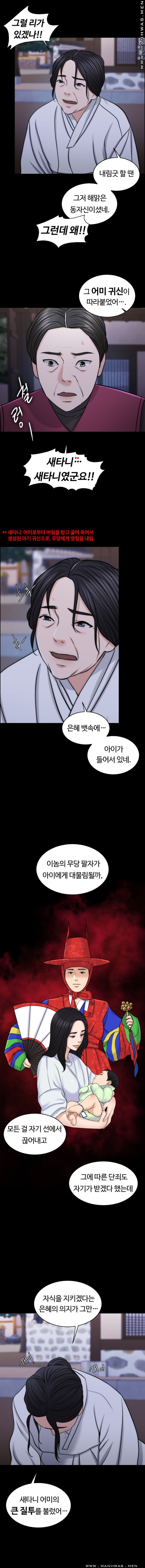 A Thousand Day Wife Raw Chapter 45 Page 12