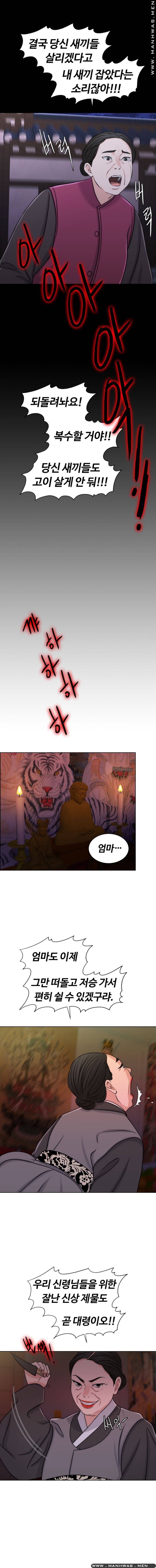A Thousand Day Wife Raw Chapter 45 Page 13