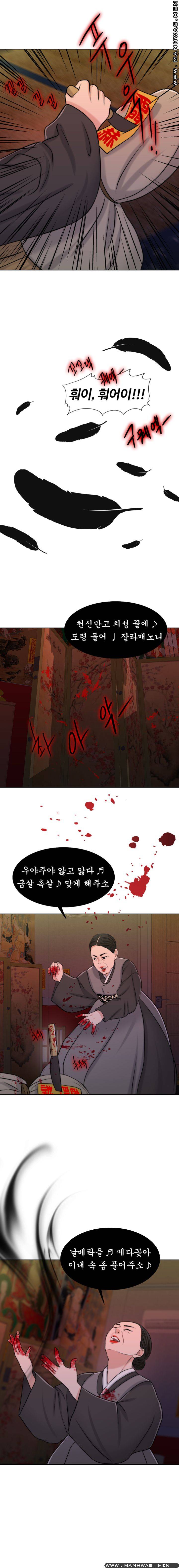 A Thousand Day Wife Raw Chapter 45 Page 14