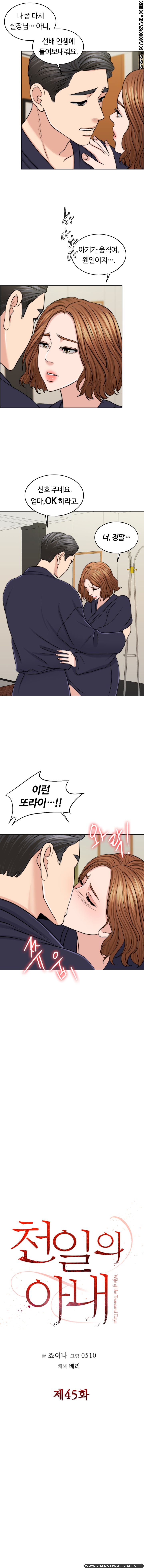 A Thousand Day Wife Raw Chapter 45 Page 5