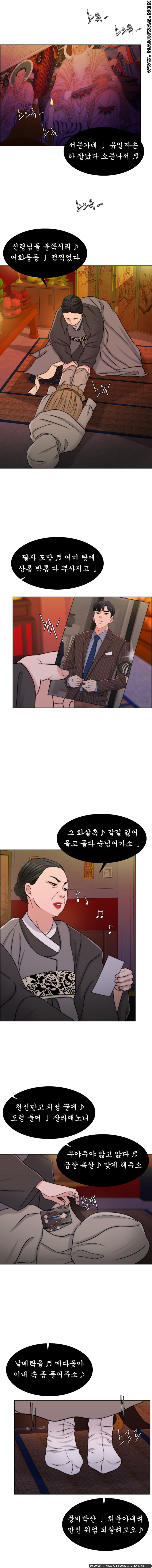 A Thousand Day Wife Raw Chapter 45 Page 6