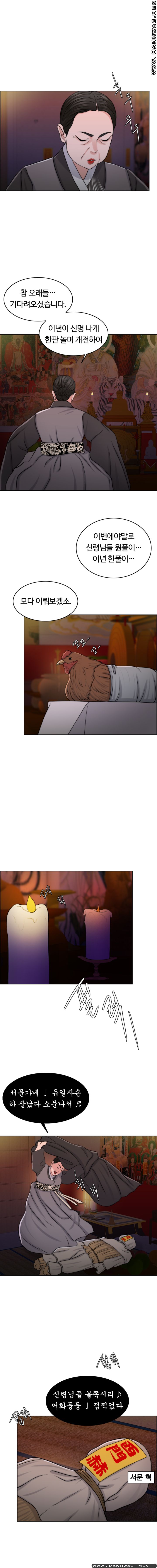 A Thousand Day Wife Raw Chapter 45 Page 7