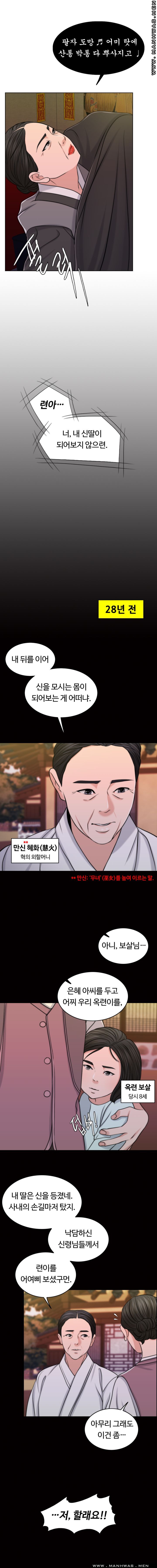 A Thousand Day Wife Raw Chapter 45 Page 8