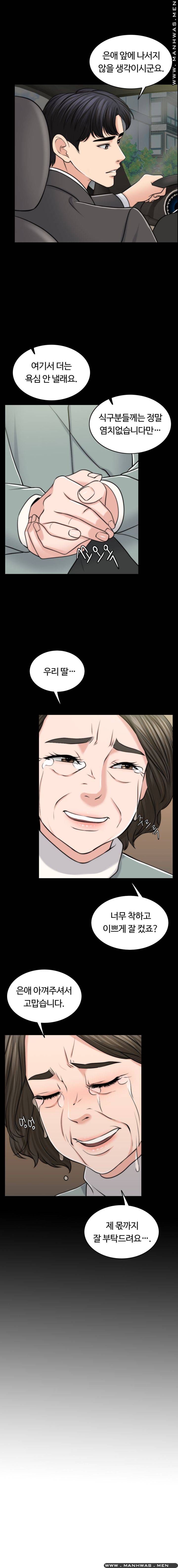 A Thousand Day Wife Raw Chapter 46 Page 15