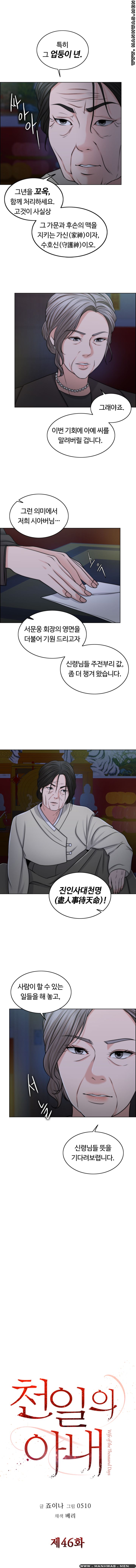 A Thousand Day Wife Raw Chapter 46 Page 5
