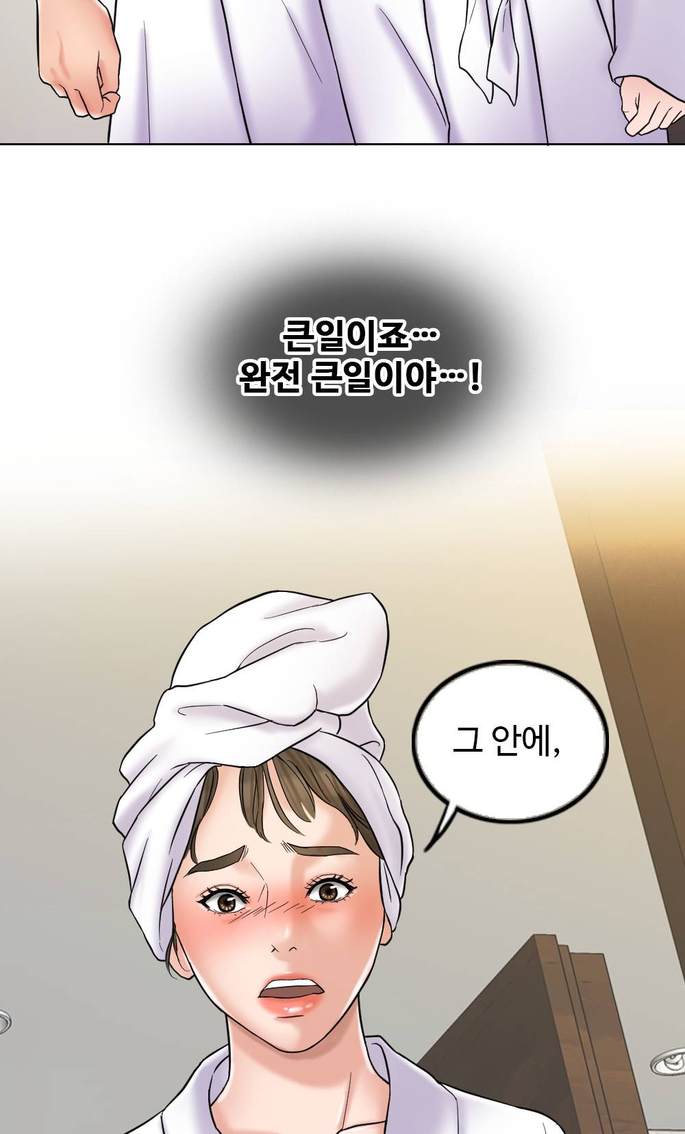 A Thousand Day Wife Raw Chapter 5 Page 99