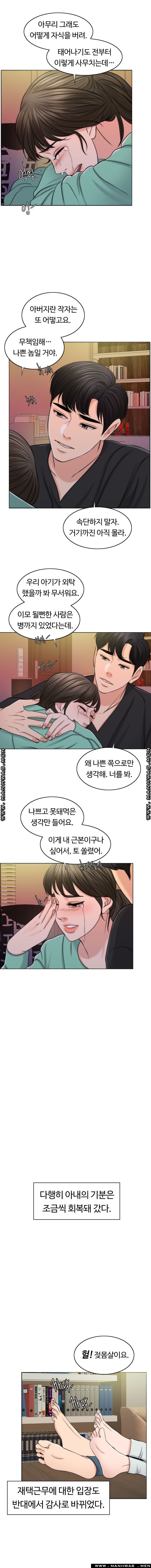 A Thousand Day Wife Raw Chapter 50 Page 14
