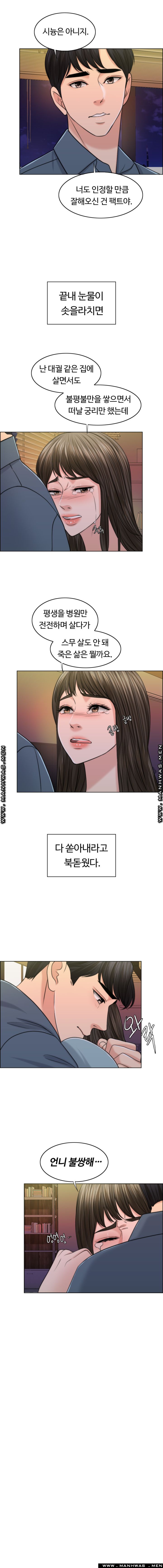 A Thousand Day Wife Raw Chapter 50 Page 17