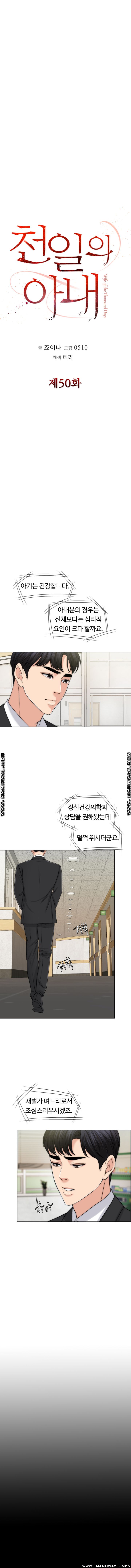 A Thousand Day Wife Raw Chapter 50 Page 7