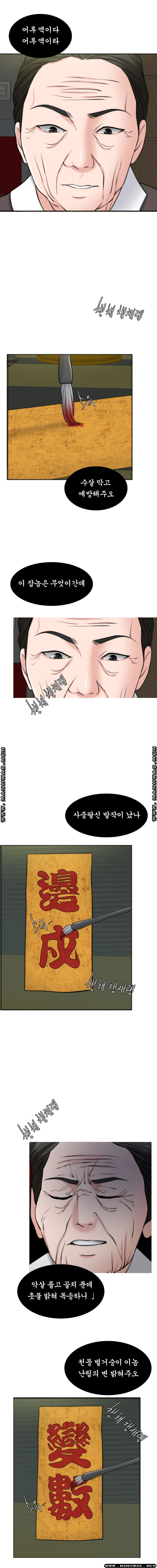 A Thousand Day Wife Raw Chapter 53 Page 12