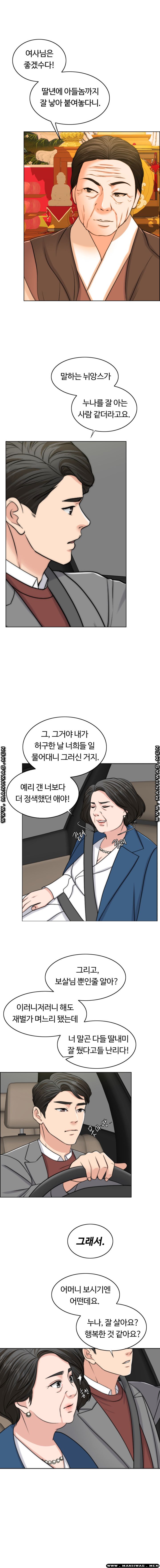 A Thousand Day Wife Raw Chapter 53 Page 5