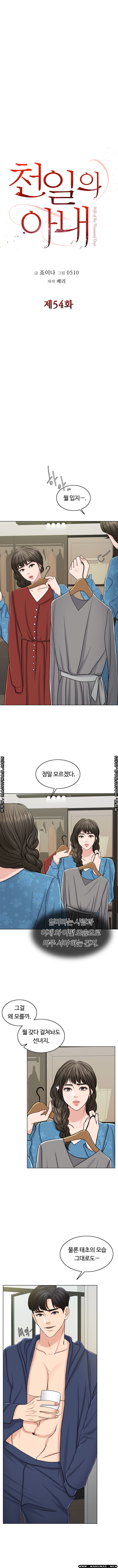 A Thousand Day Wife Raw Chapter 54 Page 5